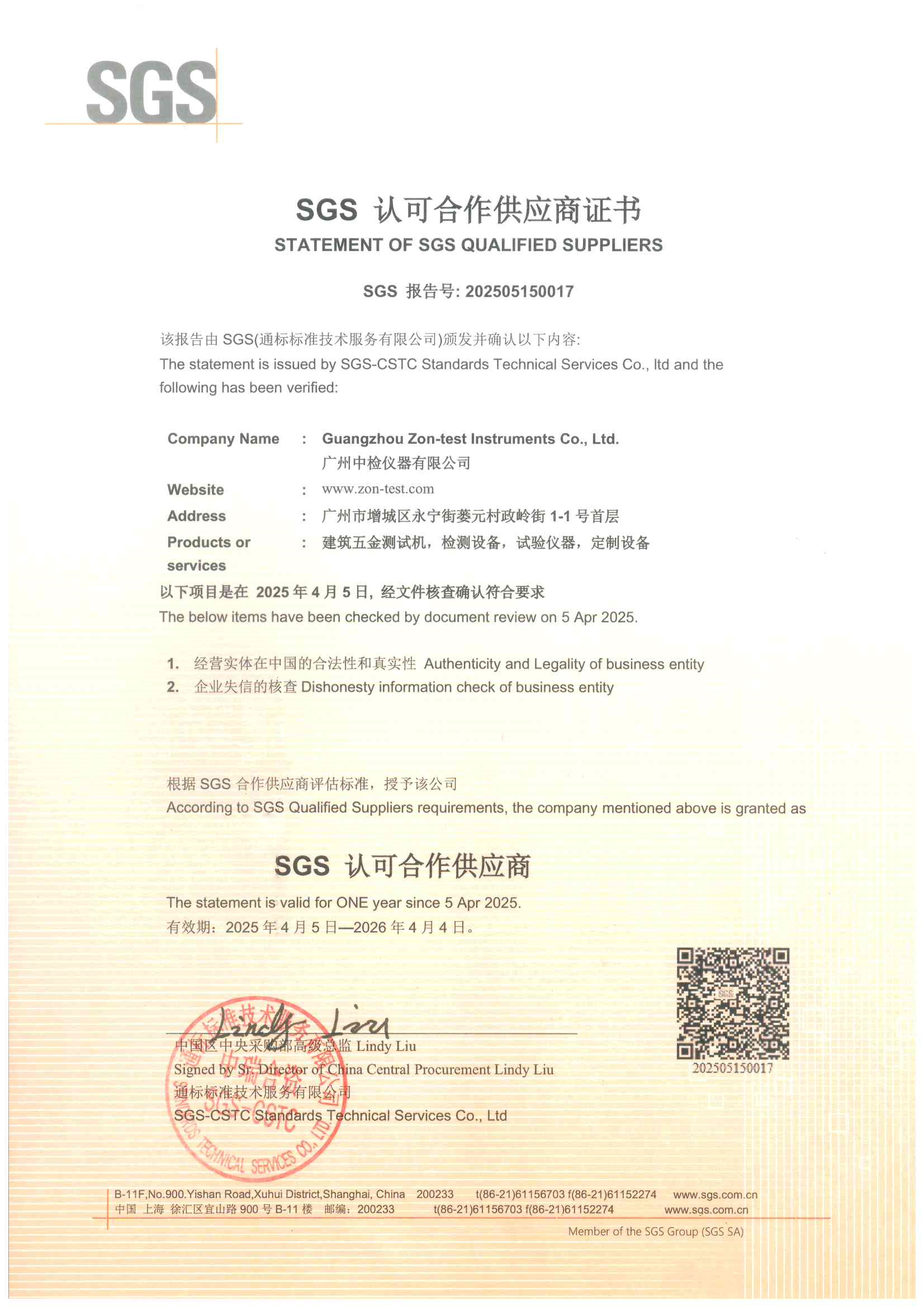 <b>SGS认可合作供应商证</b>